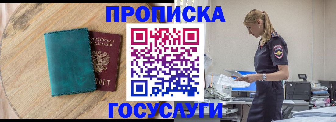 прописка от собственника в Калаче-на-Дону