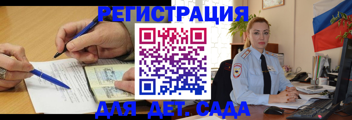 регистрация для дет. сада в Калаче-на-Дону